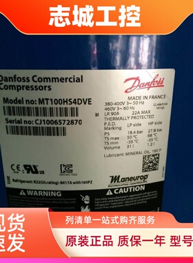 MT100HS4DVE MT125HU4DVE MT144HV4VE MTZ全新丹佛斯美优乐压缩机