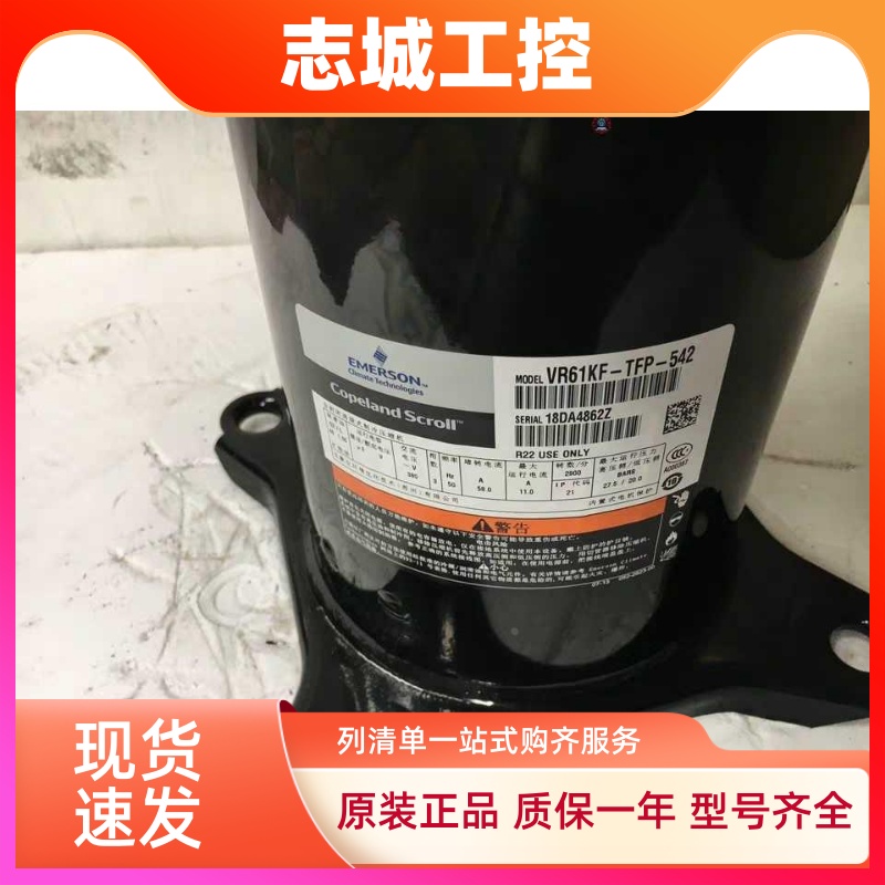VR61KF-TFP-542 VR61KF-TFP-54E原装谷轮5匹空气能热泵空调压缩机
