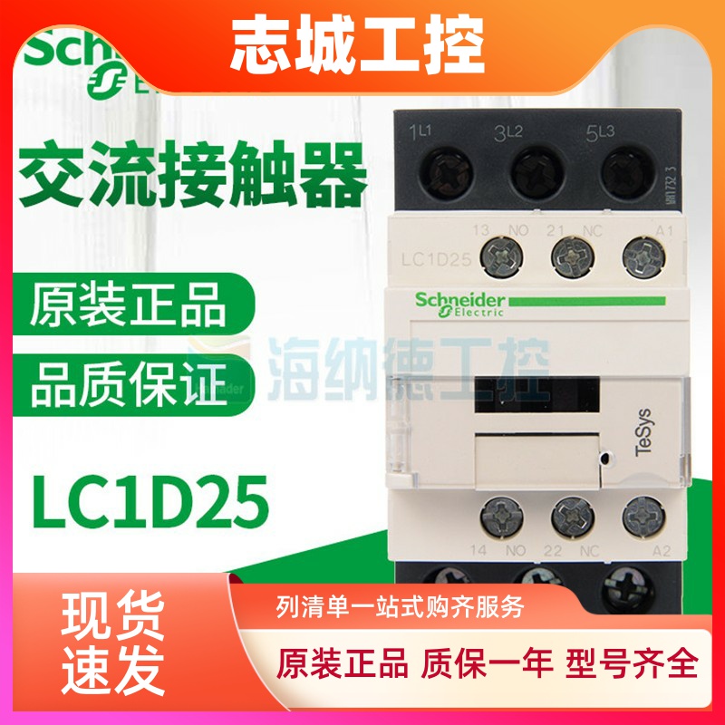 全新正品施耐德交流接触器 LC1D25 LC1D25M7C F7C Q7C B7C E7C