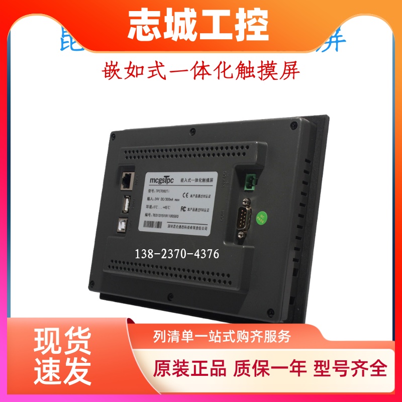 TPC7072Gi. TPC7072Gt. TPC1071Gt. TPC1071Gi.昆仑通态G系触摸屏