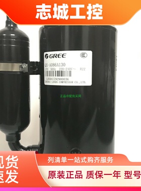 全新制冷压缩机QX-A086sL130小1匹KFR-23适用格力空调QX-A086A130