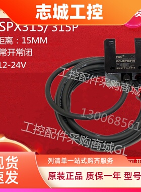 嘉准F&C槽型光电开关FC-SPX308/308P/309/309P/310/310P/315/315P