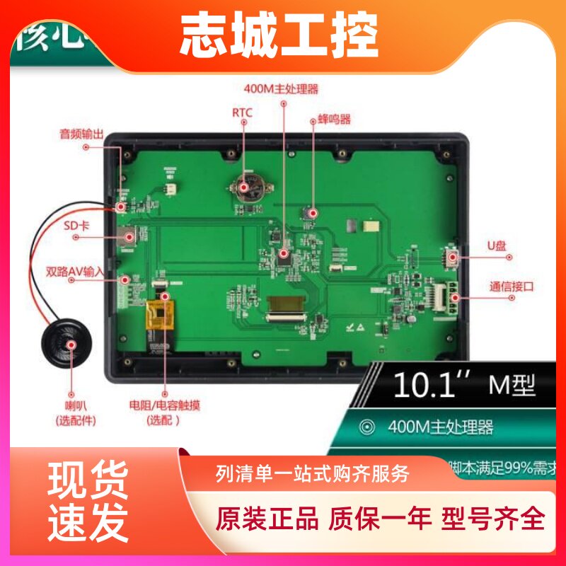 10.1寸1024*600 6P接口AV输入广州大彩M系列带外壳医用级串口屏