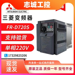 三菱变频器FR 0.75K 3.7KW D720S 0.4K 2.2K 0.2K 0.1K D720 1.5K