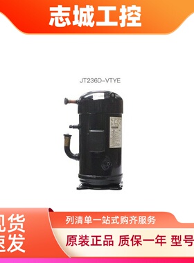 原装空调制冷压缩机JT236D-VTYE/JT300D-TYE/JT212DA-YE适用大金