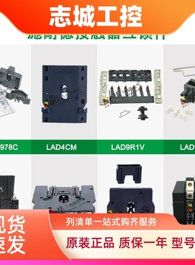 施耐德LAD9R1V互锁套件V2 4CM LA9D0902 4002 11502 50978C机械联