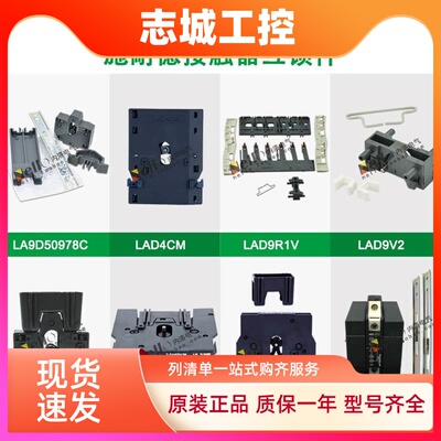 施耐德LAD9R1V互锁套件V2 4CM LA9D0902 4002 11502 50978C机械联