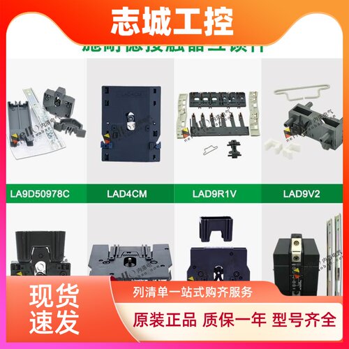 施耐德LAD9R1V互锁套件V2 4CM LA9D0902 4002 11502 50978C机械联