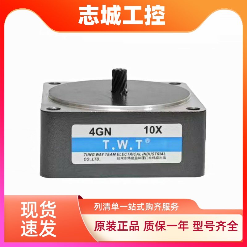 台湾东炜庭TWT电机减速机4GN10X中间减速箱牙箱立式