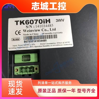 原装拆机TK/MT6070IH2WV/IQ1WV/IH/IK3WV/6071IP/8071IE1WV触摸屏
