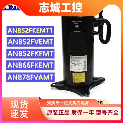 ANB52FVEMT ANB52FKEMT1 ANB66FKEMT  原装全新三菱变频空调压缩
