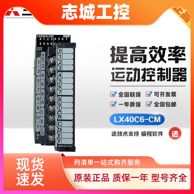 三菱IO模块LX10-CM  LX40C6-CM LX41C4-CM LY40NT5P-CM LY10R2-CM