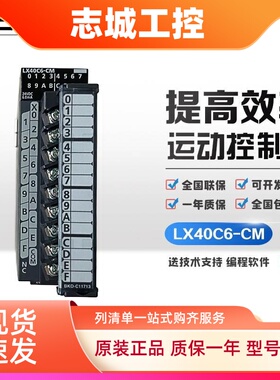 三菱IO模块LX10-CM  LX40C6-CM LX41C4-CM LY40NT5P-CM LY10R2-CM