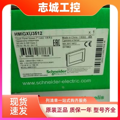 施耐德触摸屏HMIGXU3512/3500/5500/5512/HMIGTO5310/4310/6310