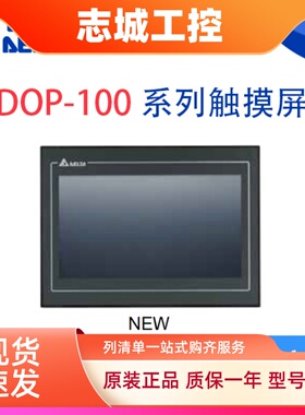 台达触摸屏人机界面7寸10寸DOP-107BV/B07SS411/107CV/EV/110CS