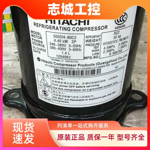 503DH-80C2 适用全新原装正品日立5匹压缩机 R22制冷剂