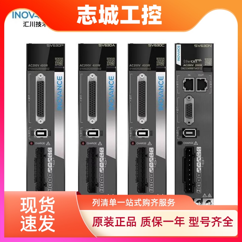 汇川SV630系列伺服ETHERCAT脉冲/MS1H电机/SV630N/SV630P/SV630C