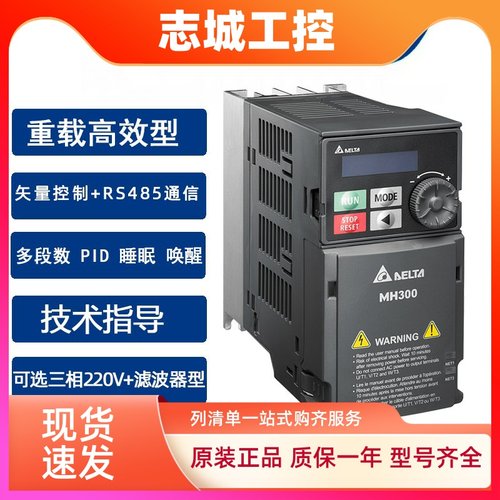 台湾台达变频器重载高效VFD-MH300/1.5 2.2 3.7 5.5KW三相220VBVE
