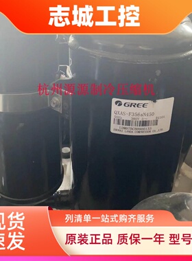 QXAS-F325N450A   QXAS-F305N050全新原装格力凌达3匹空调压缩机R