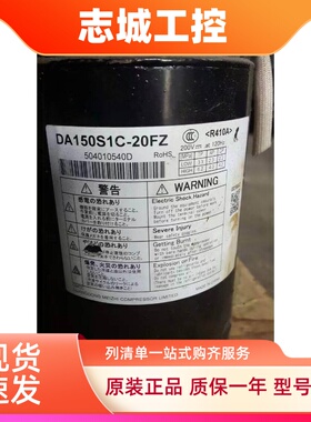 DA150S1C-20FZ，原装东芝变频空调压缩机