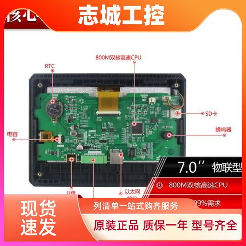 7寸1024*600 串口屏 触摸屏 CAN 以太网  物联网 广州大彩