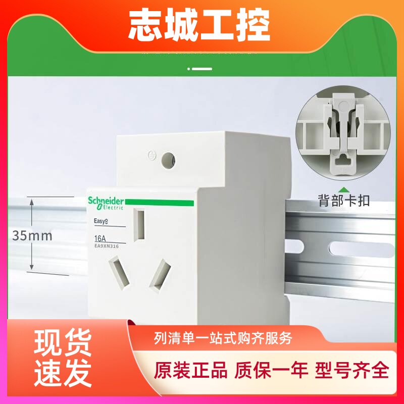 施耐德导轨式插座EA9XN210/310/316/416数模控制箱电源插座二三孔