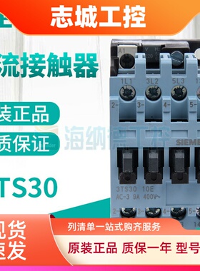 全新正品西门子接触器3TS3010 3TS3001 3TS3000-0XM0替3TF3010/01