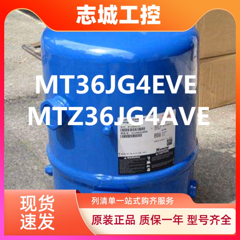 MT36JG4EVE MTZ36JG4AVE丹佛斯美优乐3匹中低温冷库机组压缩机