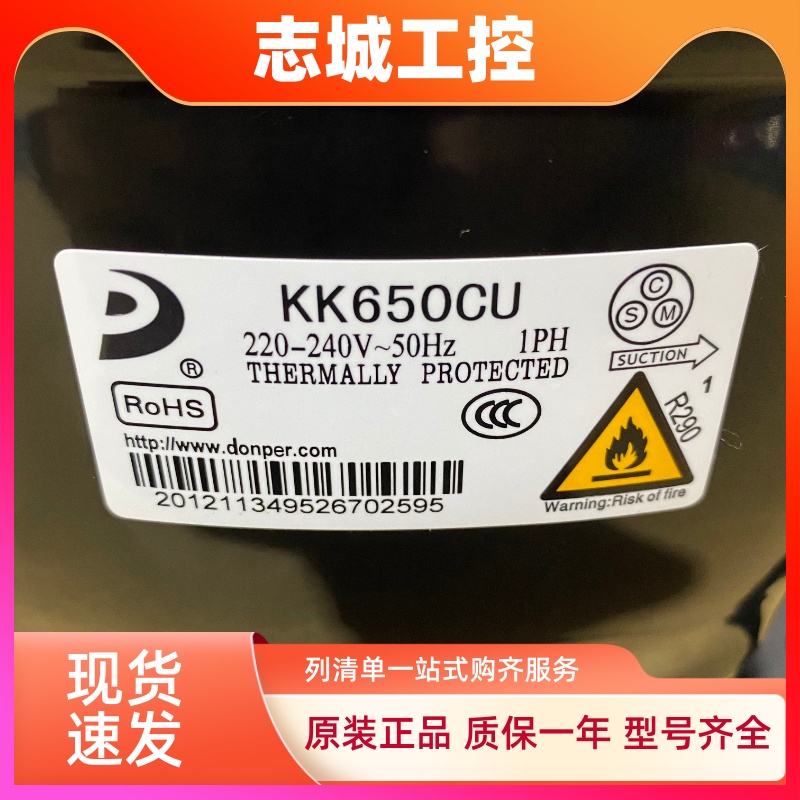 全新东贝压缩机 KK650CU 冰箱压缩机KK650CU1S 冰柜压缩机 R290