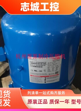MTZ56HL4AVE全新船用丹佛斯美优乐压缩机MTZ64HM4BVE MTZ64HM4CVE