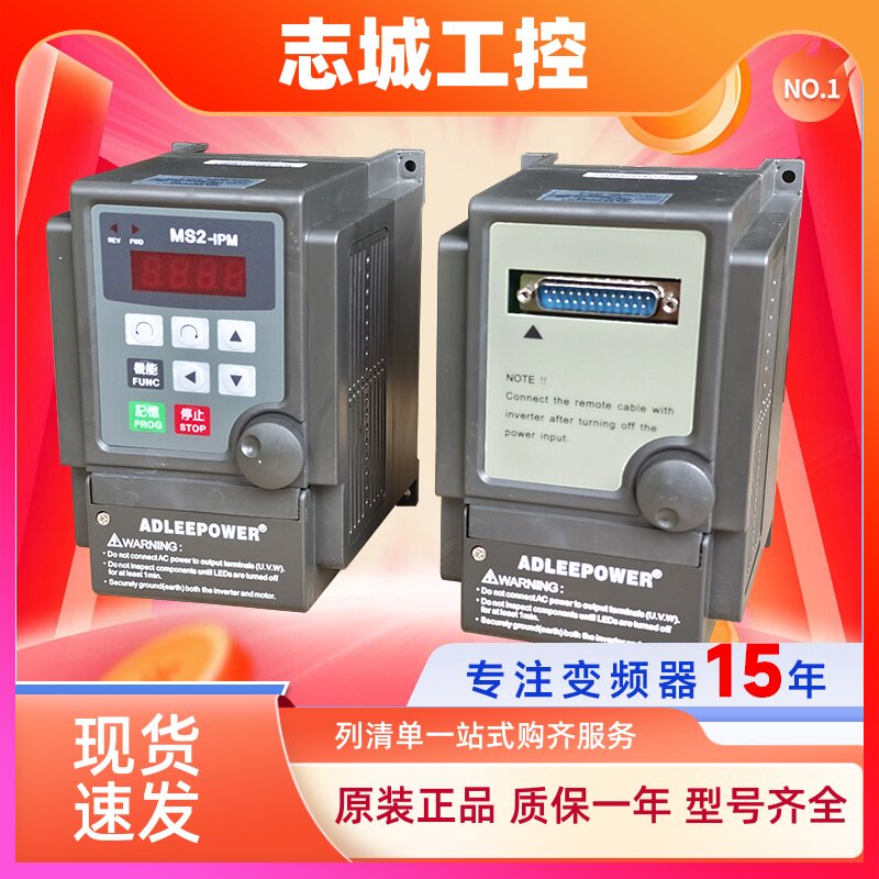 爱德利变频器MS2-107单相220V0.75KW MS4-322三相380V2.2KW调速器