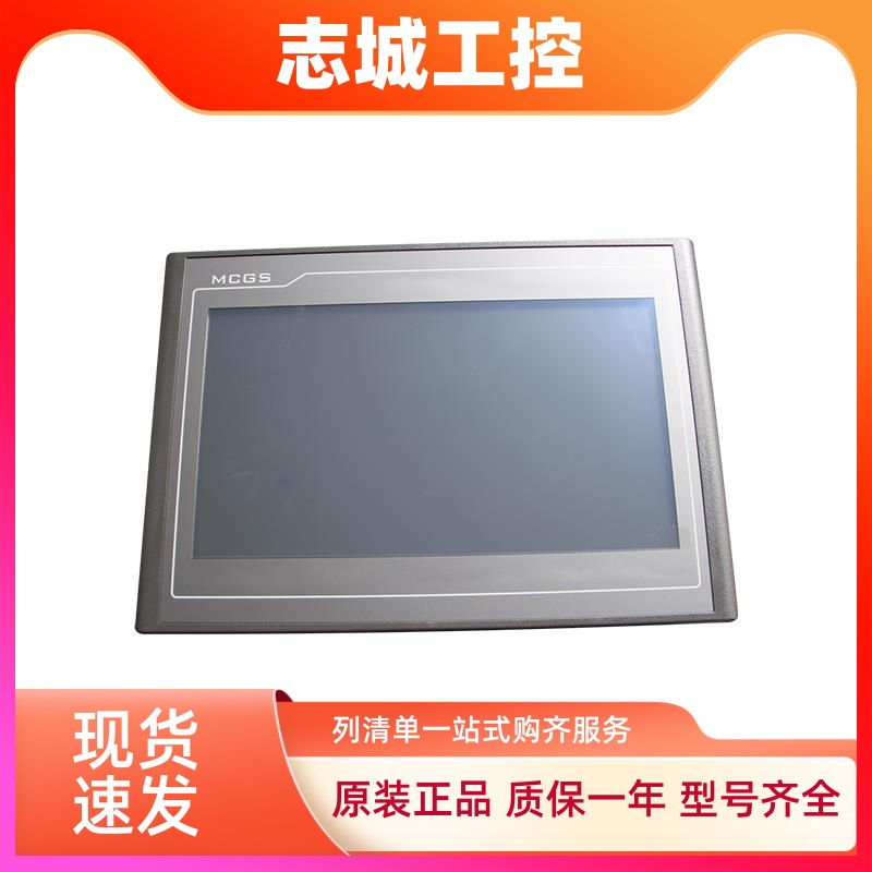 昆仑通态触摸屏4.3寸TPC4013Ef/4013El/4023Ei/1570Gi/1071Gt/Gi