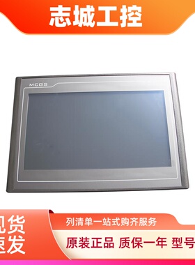 昆仑通态触摸屏4.3寸TPC4013Ef/4013El/4023Ei/1570Gi/1071Gt/Gi