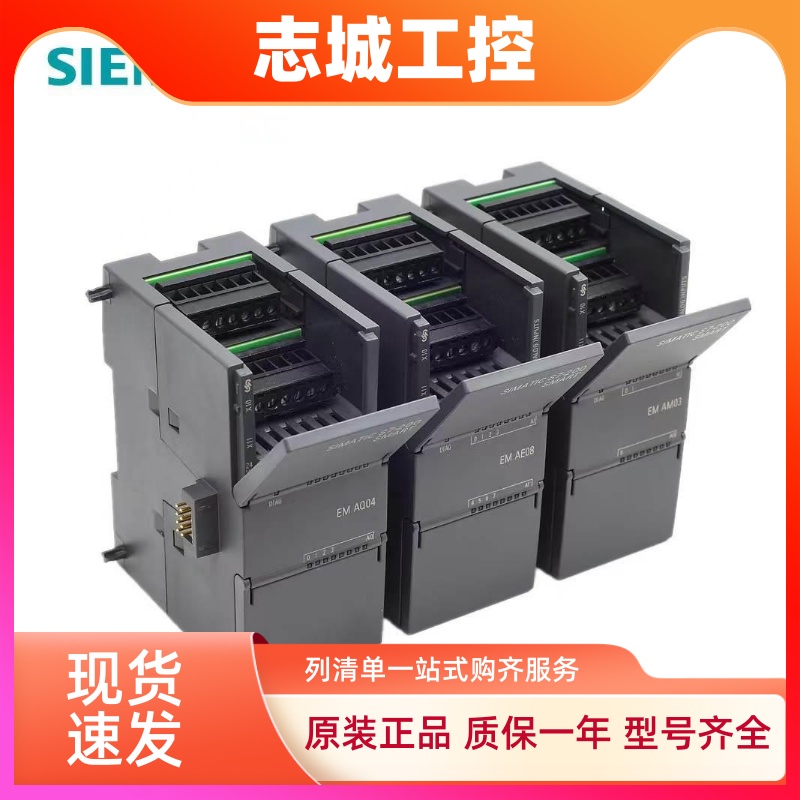 6ES7 288-3AE04-0AA0 6ES7288 EM AE08西门子S7-200SMART PLC模块