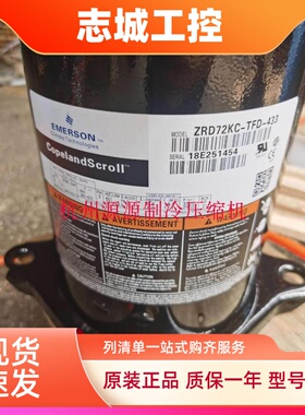 原装全新谷轮数码ZRD42KC-PFJ-532 ZRD48KC-PFJ-532压缩机 3管