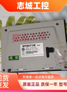 拆机威纶触摸屏TK6071iP/TK6071iQ/iQL/MT6071iE/MT8071iE有保修