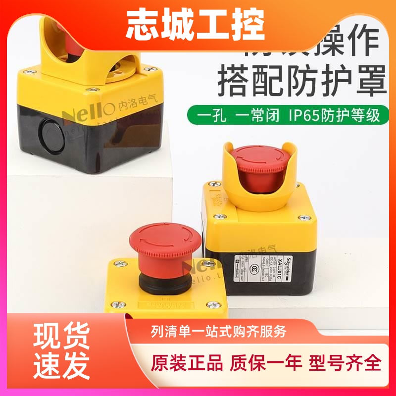 施耐德急停按钮盒带开关 XALJ01C紧急停止开关防水盒 IP65 1常闭