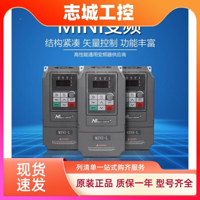 询价低价easydrive易驱变频器 MINI-L-4T0007M 380V 适配0.75KW