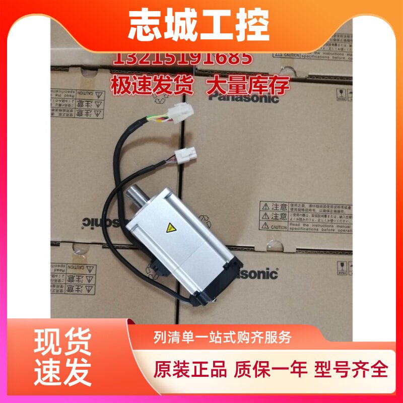 全新原装正品松下伺服电机100W  MSMF/MHMF012L1U2M+MADLN05SE/SG
