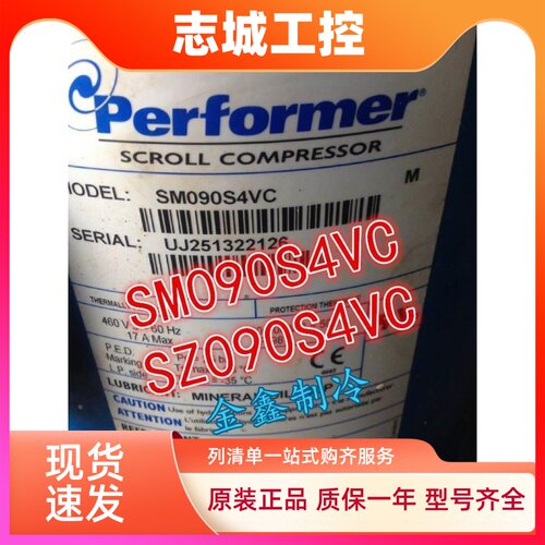 SM090S4VC SZ090S4VC原装丹佛斯百福马7.5匹中央空调冷水机压缩机