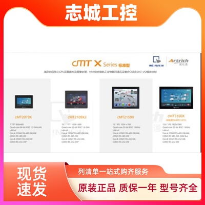 威纶通触摸CMT3075XH 3095X 3169X 3160X 2079X 7寸10寸12寸15寸