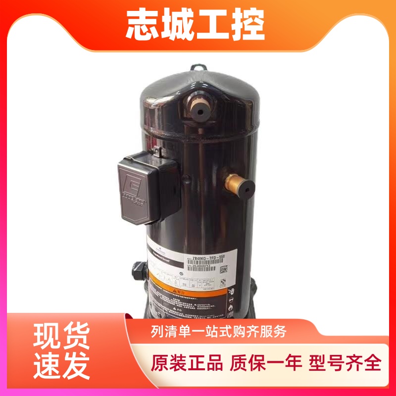 zb48kq压缩机zb48kq-tfd-558适用谷轮冷库压缩机zb48kqe-tfd-524