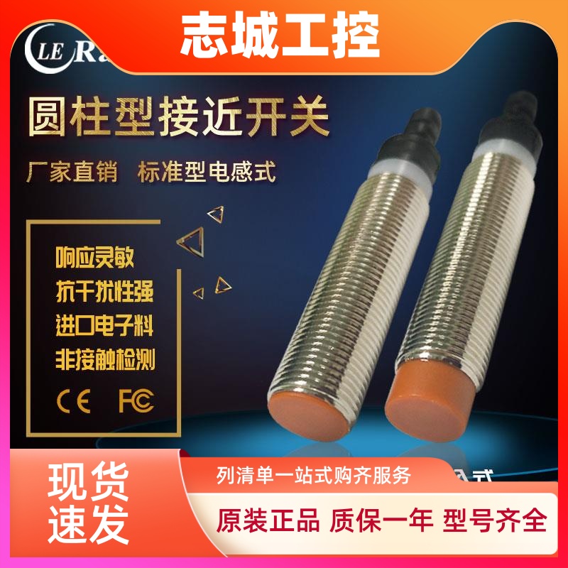 德国劳恩圆柱金属3线接近开关传感器LJ08 LJ12 LJ18 LJ30N-2M
