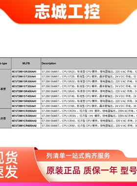 西门子PLC S7-200SMART 6ES72881ST600AA1-ST60 全新原装系列现货