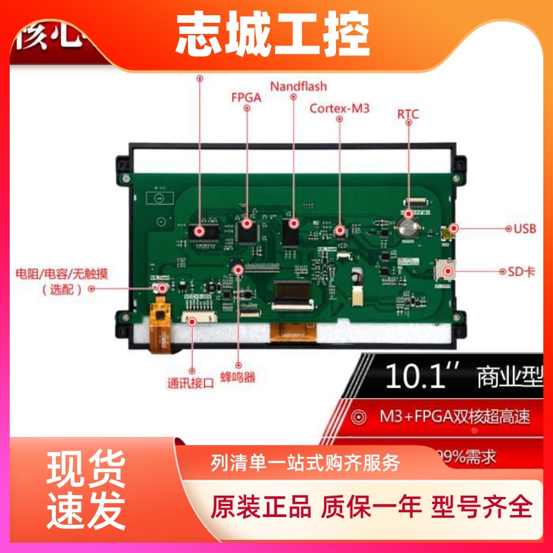 10.1寸A商业型串口屏 触摸屏1024*600 1G内存组态/SD/RTC/5-26V