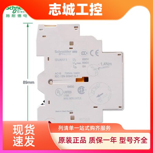 施耐德GV2辅助触点GVAE11马达断路器1常闭GVAN 瞬时故障信号1常开