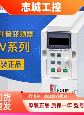 全新原装正品HOLIP海利普变频器HLP-NV 4KW 380V HLPNV04D043B