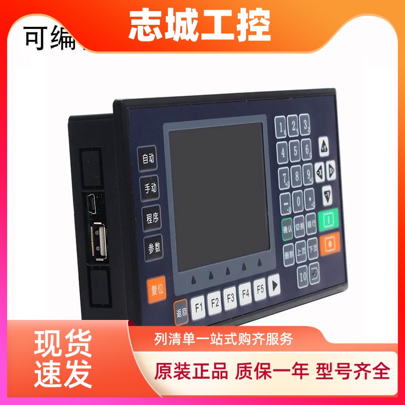 1-4轴彩屏控制器TC5510V/5520V/5530V/5540V伺服/步进控制面板