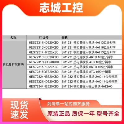 西门子PLC S7-1200模拟量扩展模块 6ES72344HE320XB0全新原装现货