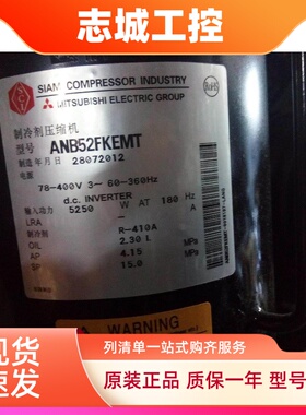 全新ANB52FKFMT1/ANB52FKFMT原装三菱直流变频中央空调压缩机